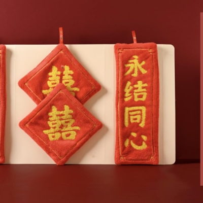 巾禧，送毛巾，就是送巾禧
